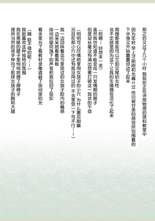 Shinyaku Seiteki - Kachikan Gyakuten Simulation "Onna Taiiku Kyoushi Hen" Page #25