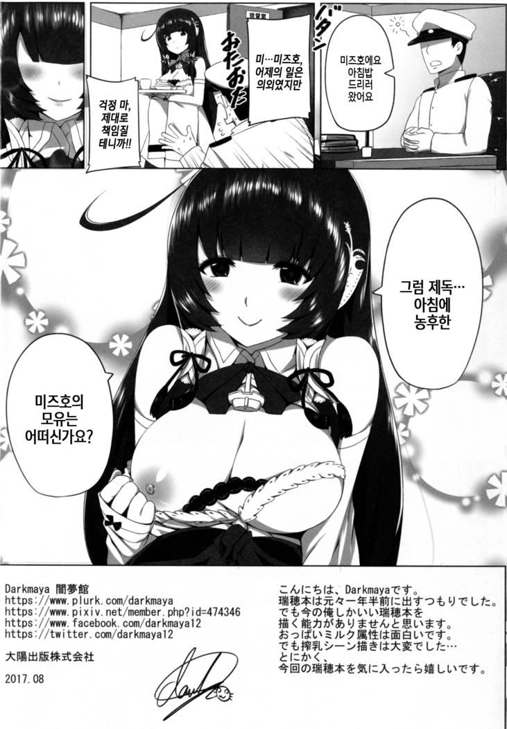 Mizuho Rennyuu