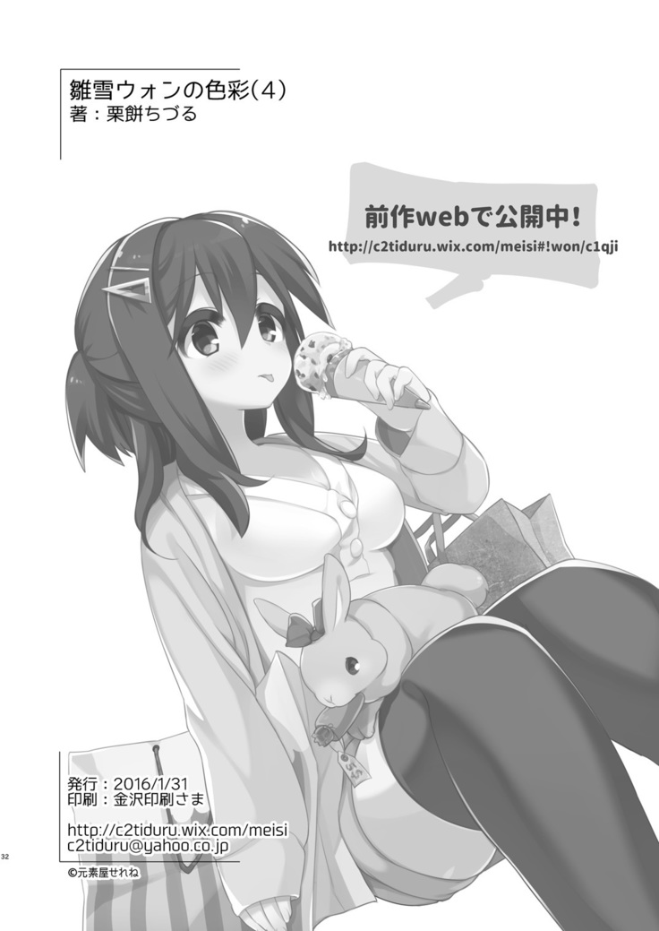 Hyoko won no Shikisai