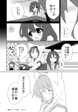 Hyoko won no Shikisai Page #25
