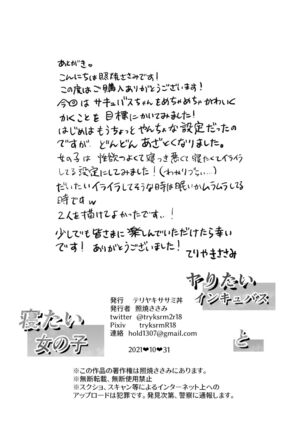 Yaritai Incubus to Nemutai Onnanoko | Page #24