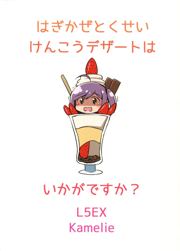 Hagikaze Tokusei Kenkou Dessert wa Ikaga desu ka?