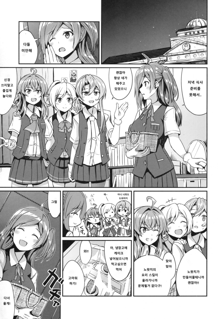 Hagikaze Tokusei Kenkou Dessert wa Ikaga desu ka?
