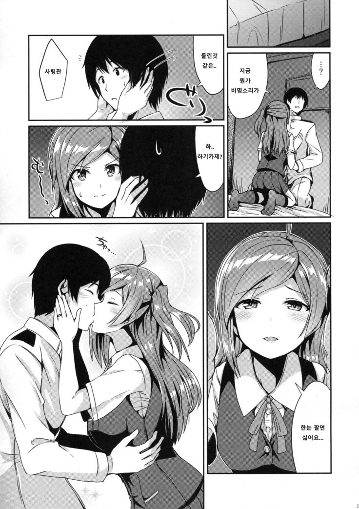 Hagikaze Tokusei Kenkou Dessert wa Ikaga desu ka?