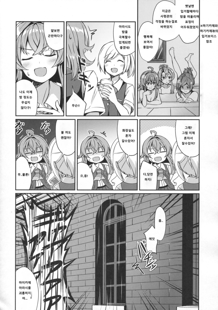 Hagikaze Tokusei Kenkou Dessert wa Ikaga desu ka?