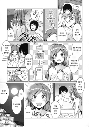 Hagikaze Tokusei Kenkou Dessert wa Ikaga desu ka? Page #32