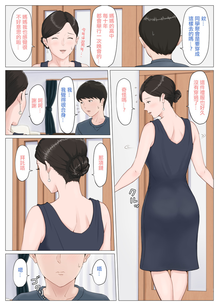 Kaa-san Janakya Dame Nanda!! 5 ~Kanketsuhen Zenpen~