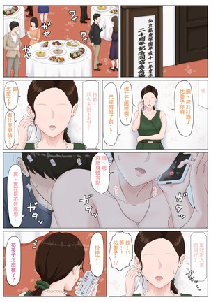 Kaa-san Janakya Dame Nanda!! 5 ~Kanketsuhen Zenpen~ Page #124