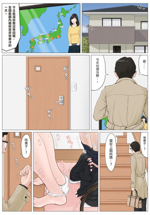 Kaa-san Janakya Dame Nanda!! 5 ~Kanketsuhen Zenpen~ Page #83