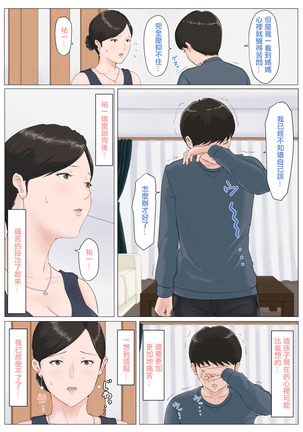 Kaa-san Janakya Dame Nanda!! 5 ~Kanketsuhen Zenpen~ Page #119