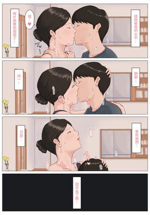 Kaa-san Janakya Dame Nanda!! 5 ~Kanketsuhen Zenpen~ Page #123