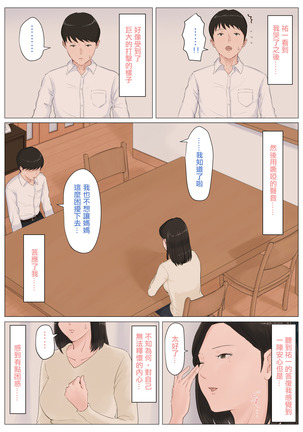 Kaa-san Janakya Dame Nanda!! 5 ~Kanketsuhen Zenpen~ Page #105