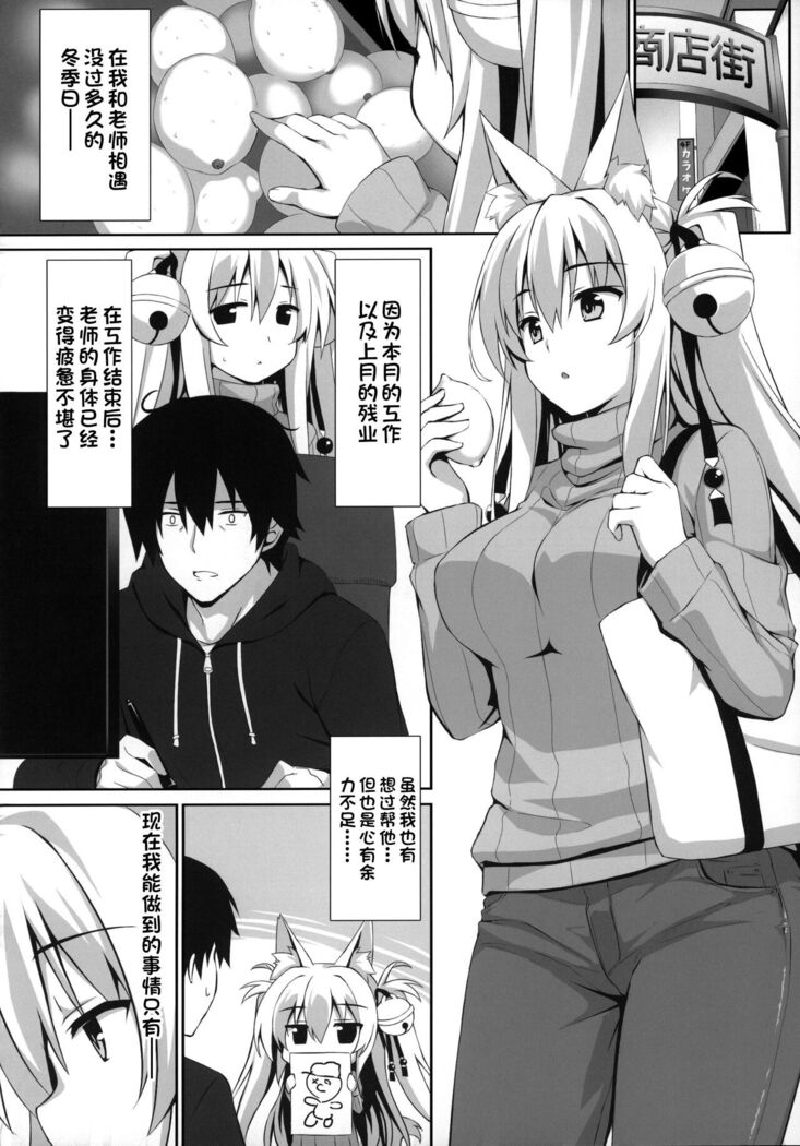 Motto Mofumofuru 3