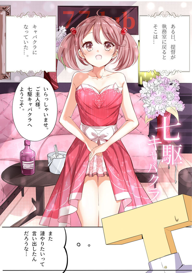 Nanakuchi CabaClu
