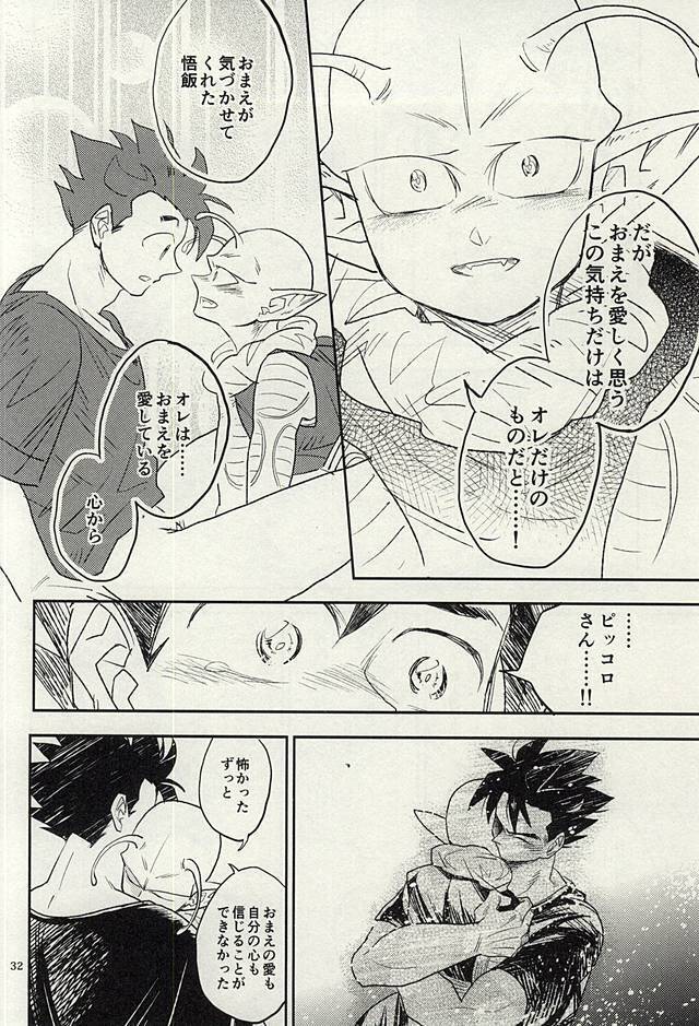 同じ星で生まれた