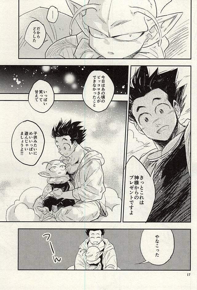 同じ星で生まれた