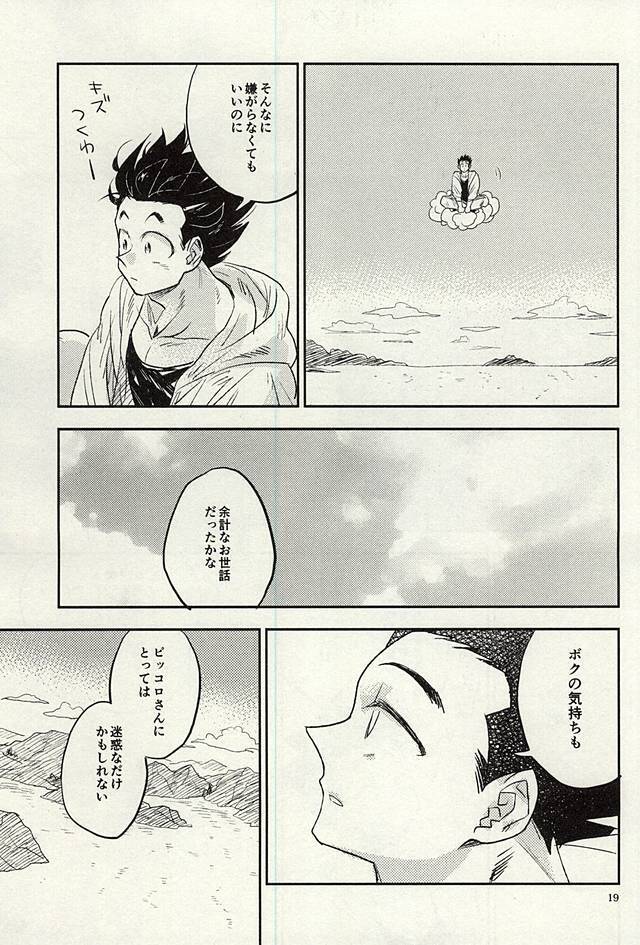 同じ星で生まれた