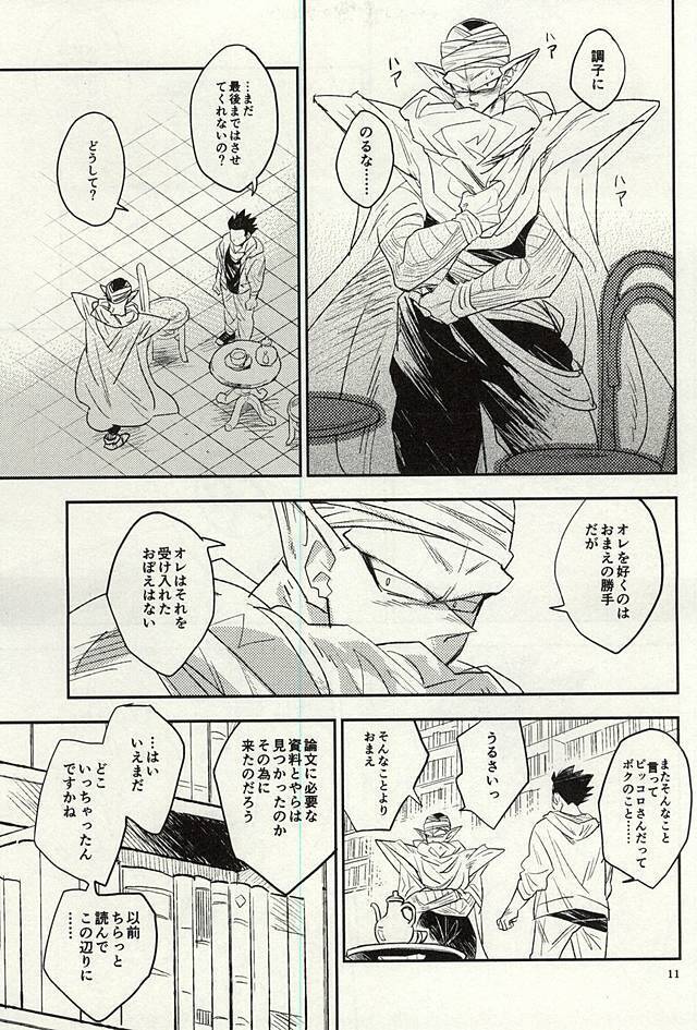 同じ星で生まれた