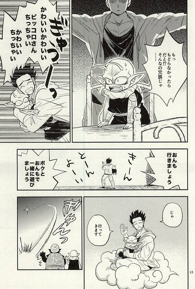 同じ星で生まれた