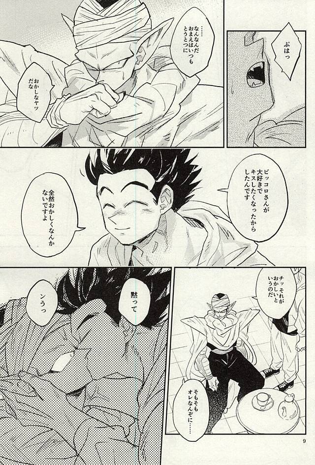 同じ星で生まれた