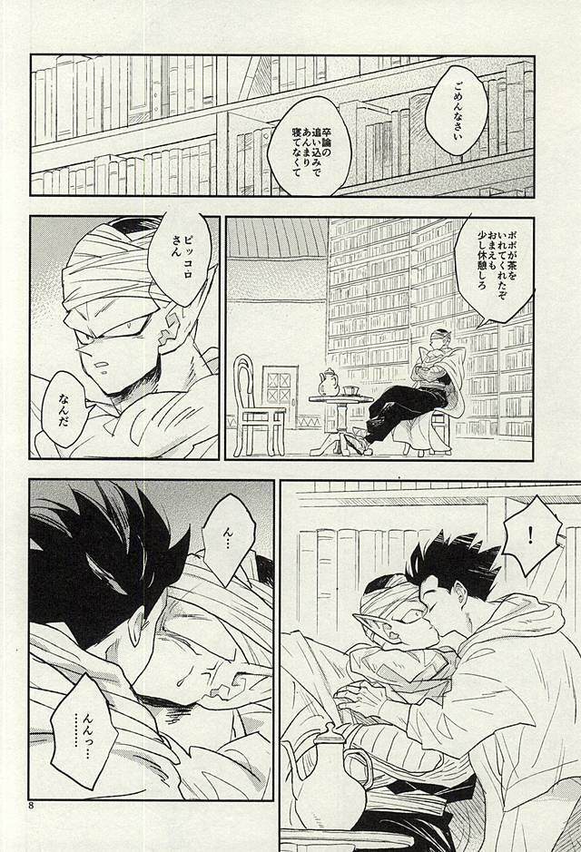 同じ星で生まれた