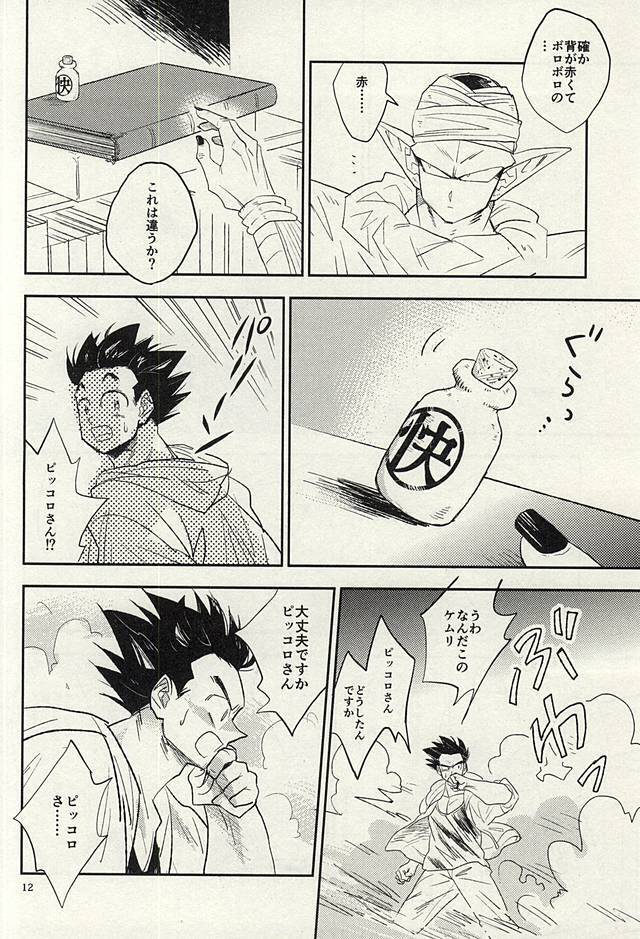 同じ星で生まれた