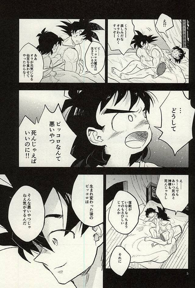 同じ星で生まれた