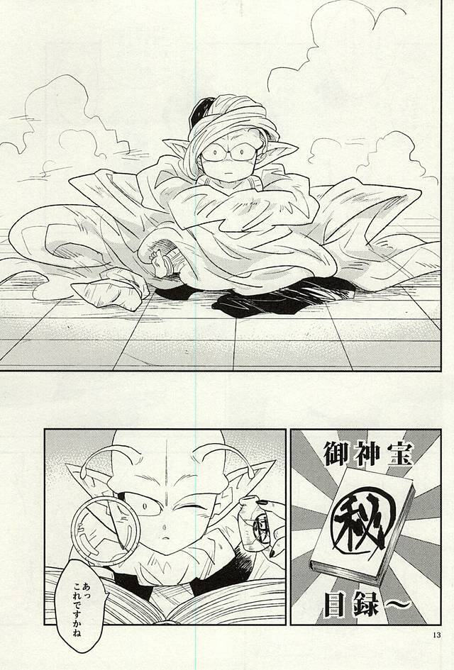 同じ星で生まれた