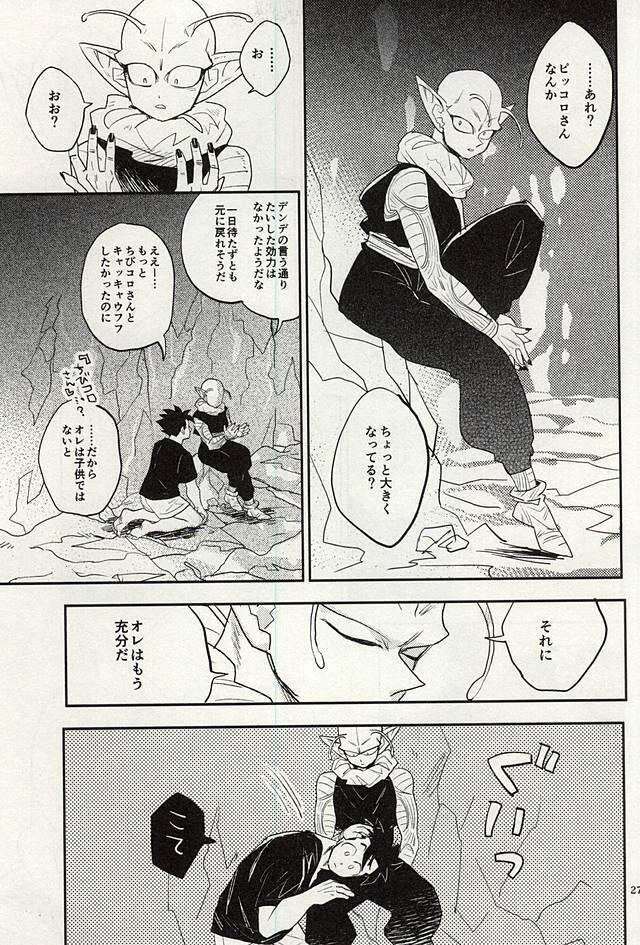同じ星で生まれた