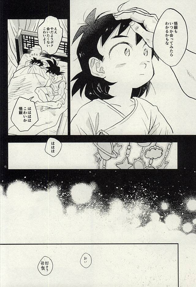 同じ星で生まれた