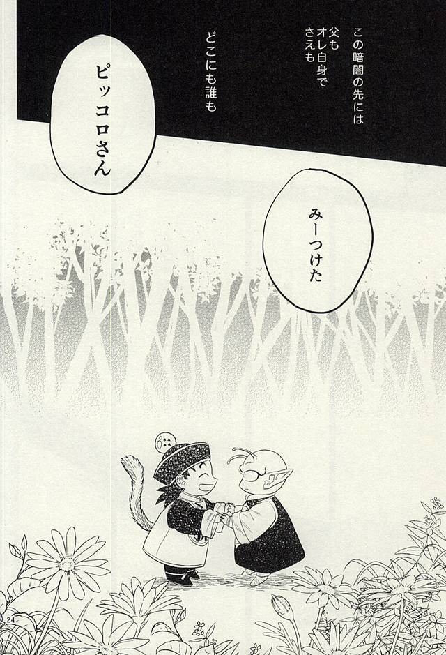 同じ星で生まれた