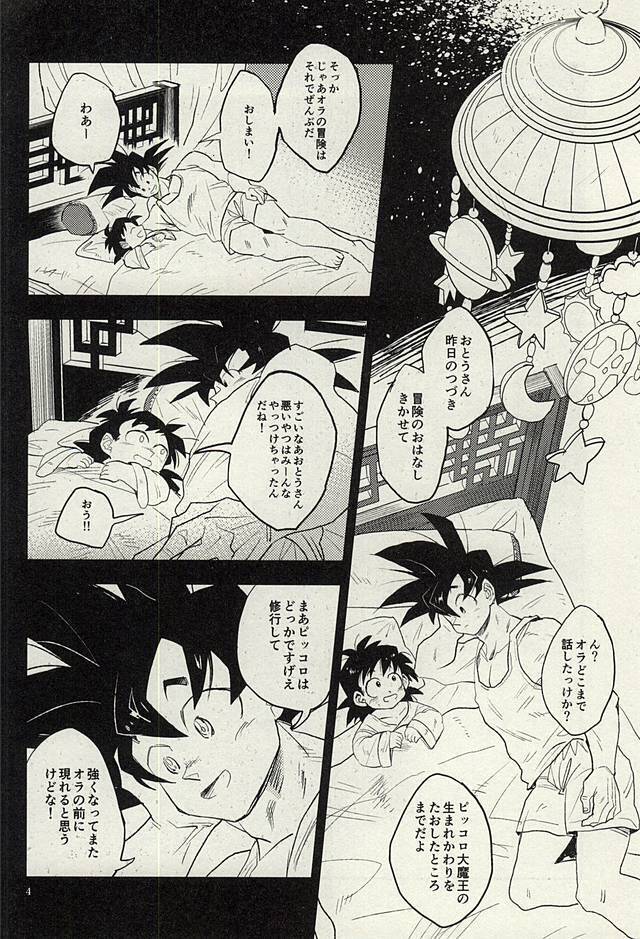 同じ星で生まれた