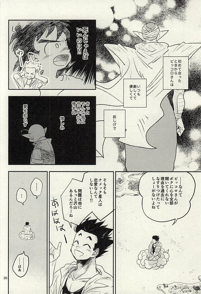 同じ星で生まれた