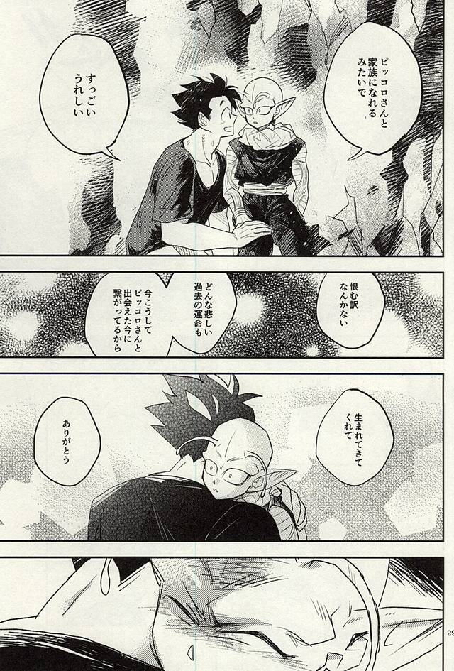 同じ星で生まれた