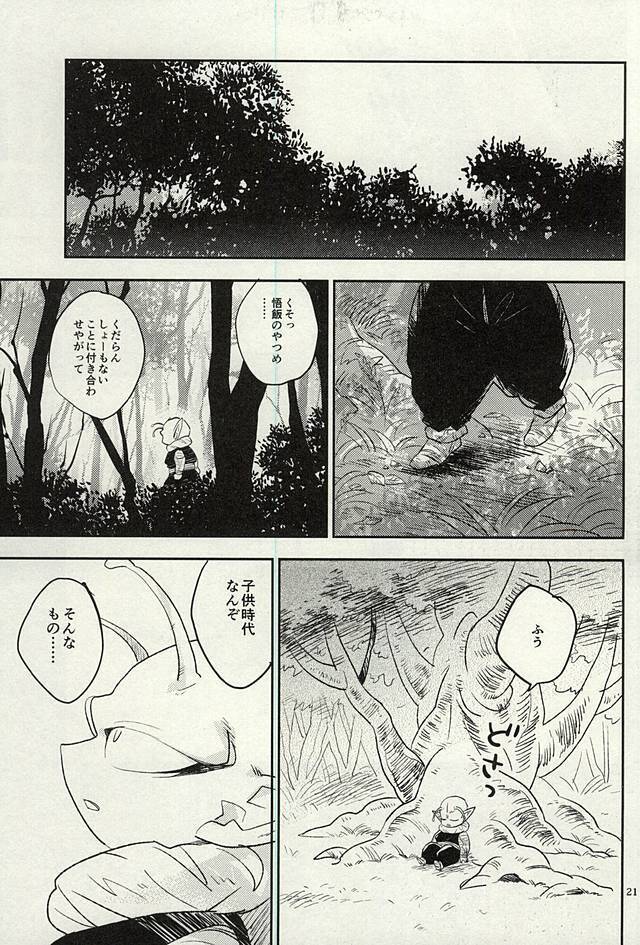 同じ星で生まれた