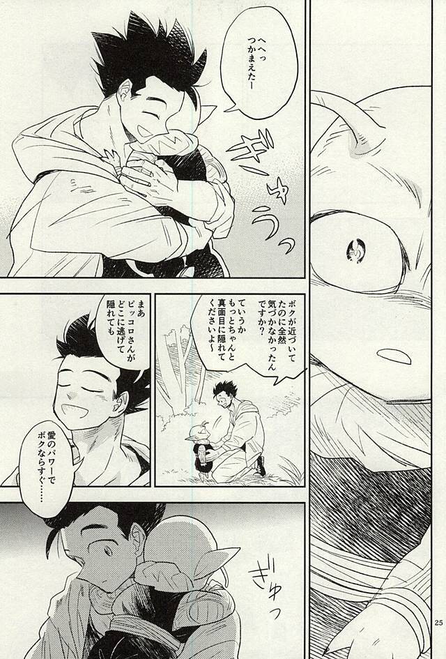 同じ星で生まれた