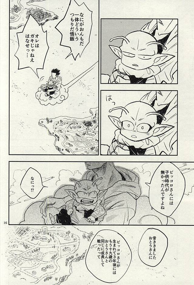 同じ星で生まれた