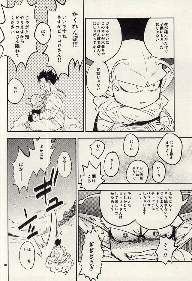 同じ星で生まれた