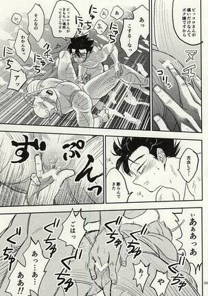 同じ星で生まれた Page #34