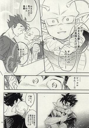 同じ星で生まれた Page #31