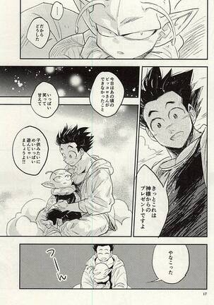 同じ星で生まれた Page #16