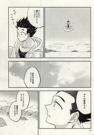 同じ星で生まれた Page #18