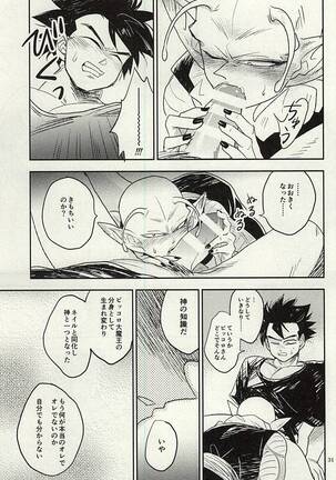 同じ星で生まれた Page #30