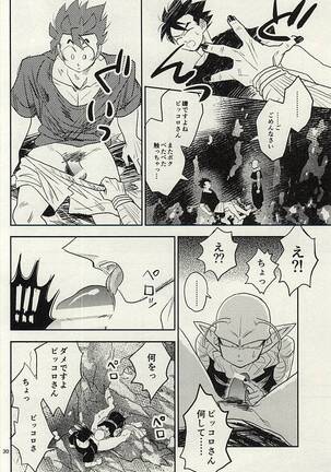 同じ星で生まれた Page #29