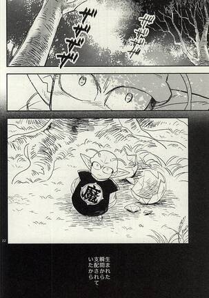 同じ星で生まれた Page #21