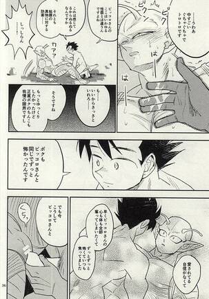 同じ星で生まれた Page #35