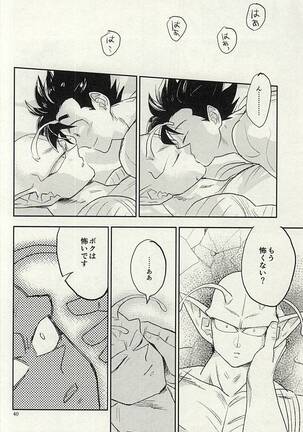 同じ星で生まれた Page #39