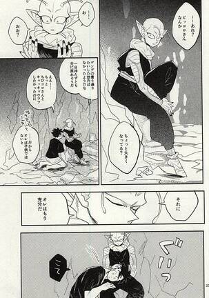 同じ星で生まれた Page #26