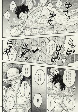 同じ星で生まれた Page #37