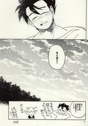 同じ星で生まれた Page #40